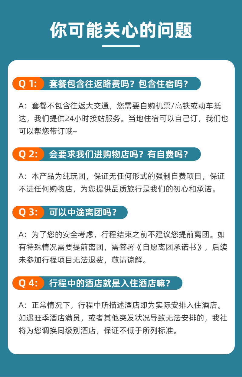 问答 拷贝